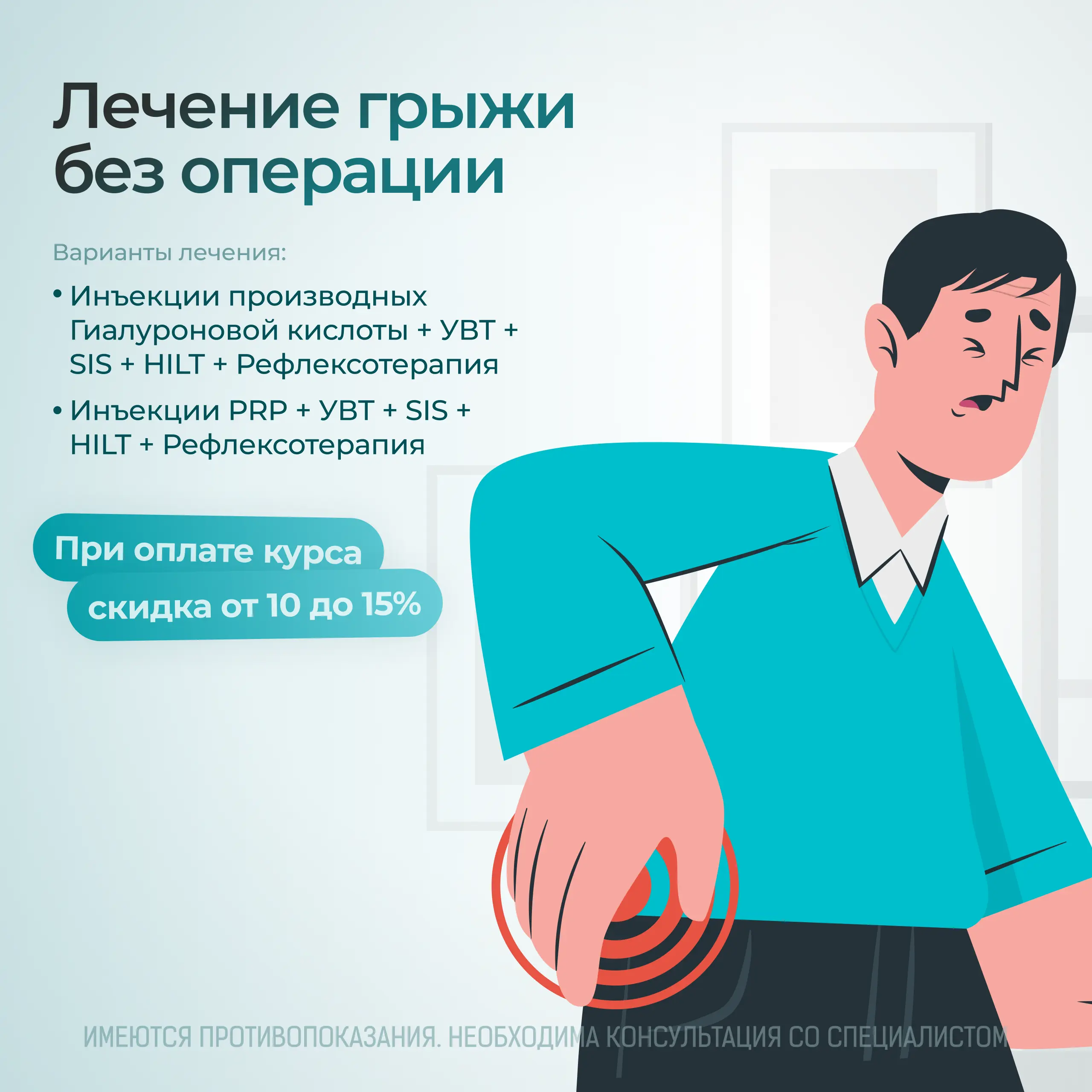 Лечение грыжи без операции
