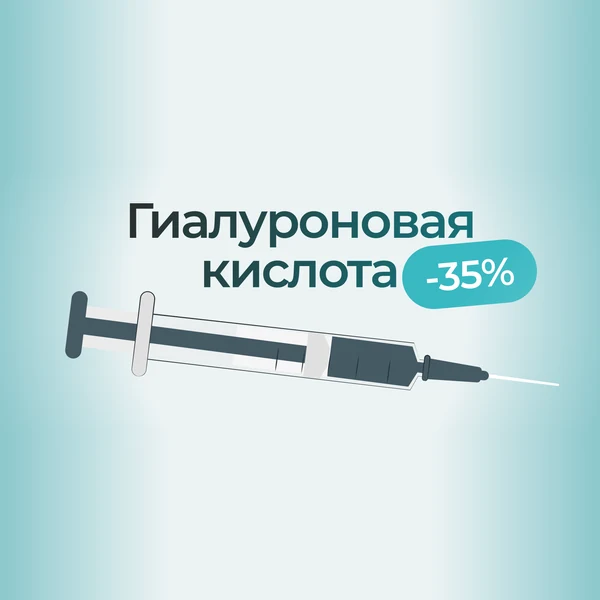 Гиалуроновая кислота Армовискон Вита — скидка 35%