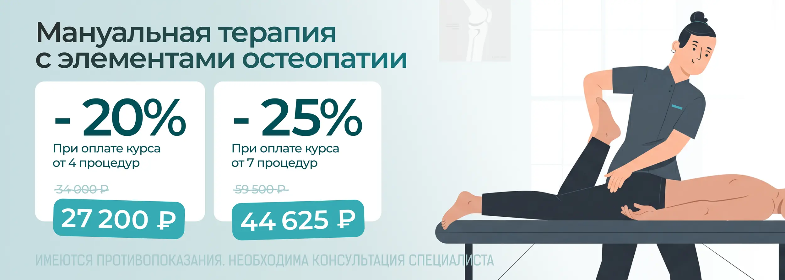 Мануальная терапия с элементами остеопатии