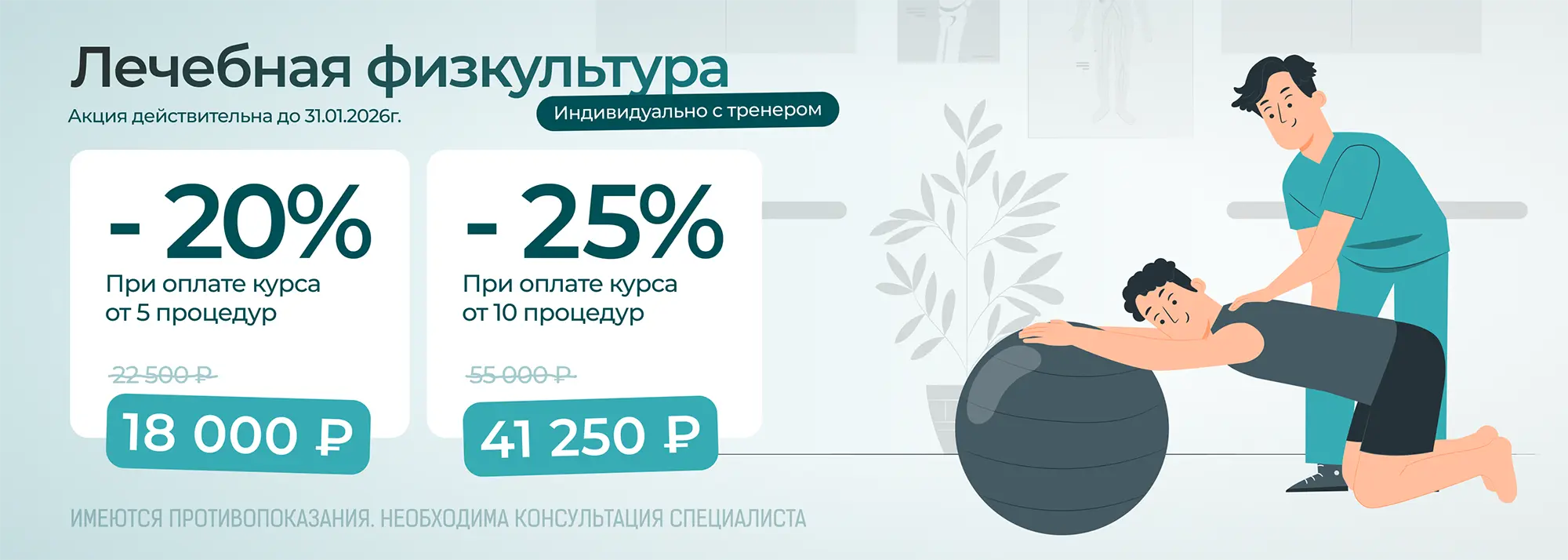 Лечебная физкультура