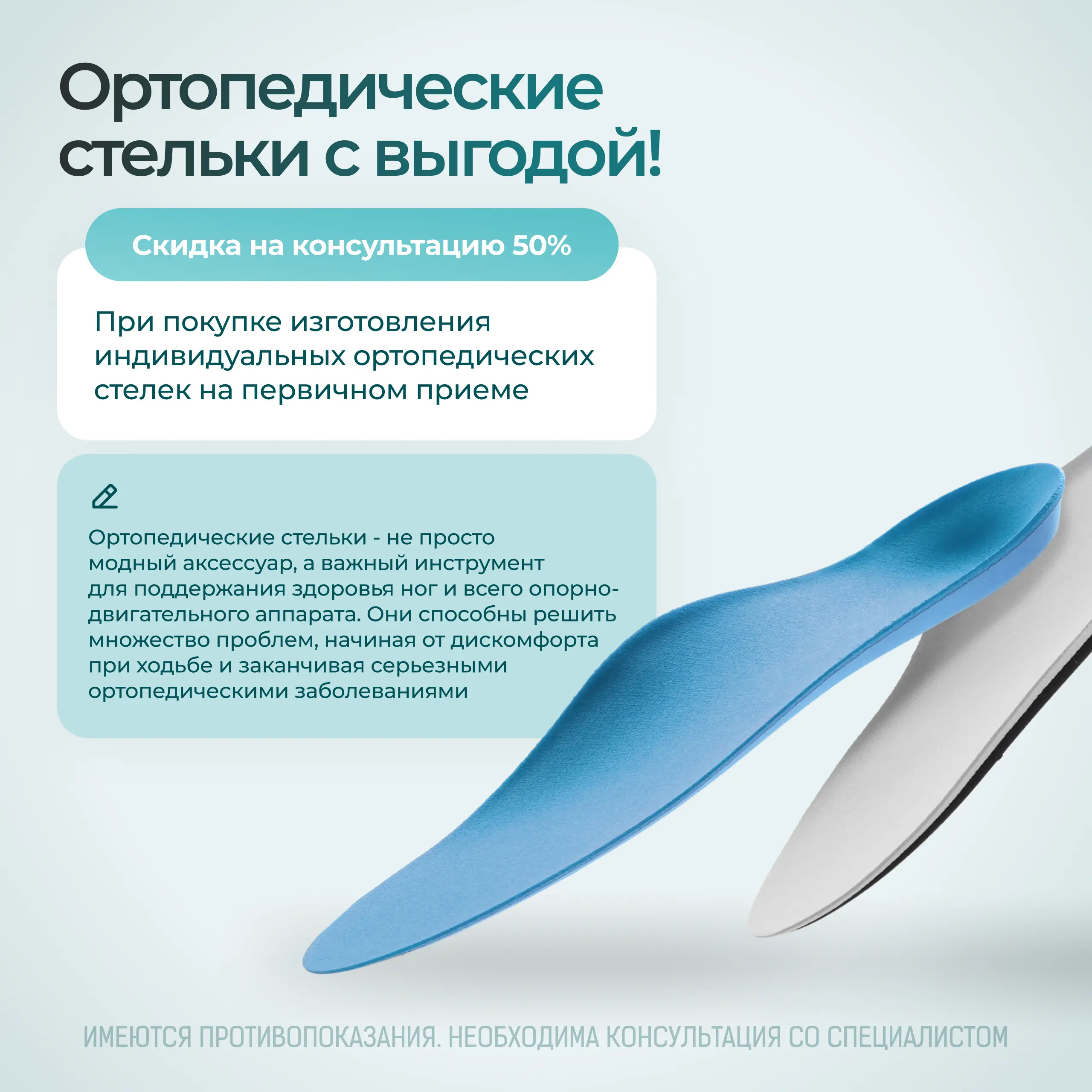 Ортопедические стельки с выгодой