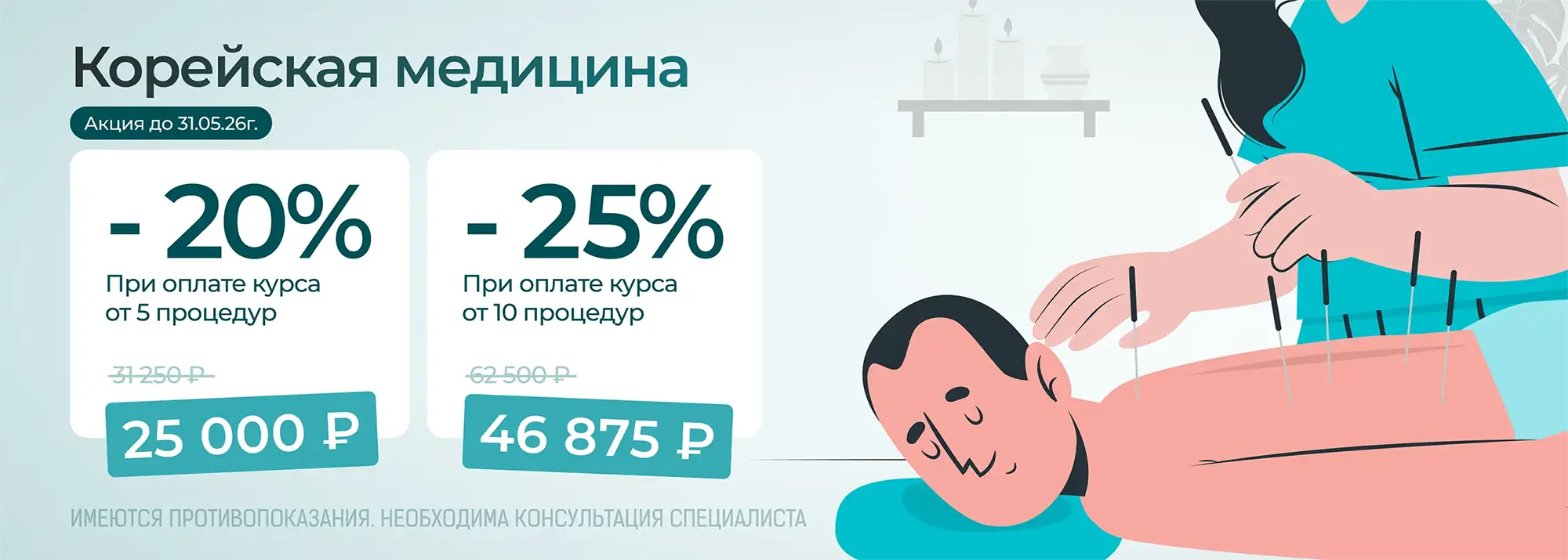 корейская медицина