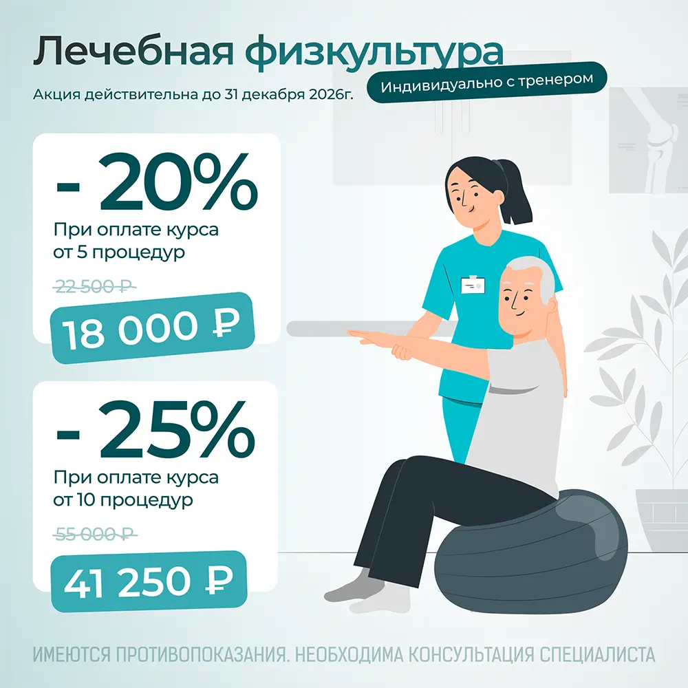 Лечебная физкультура