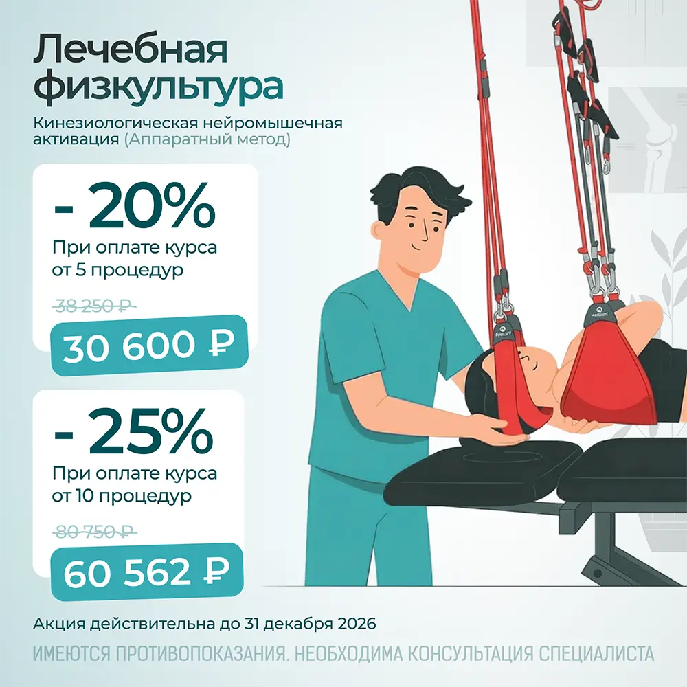 ЛФК: кинезиологическая нейромышечная активация