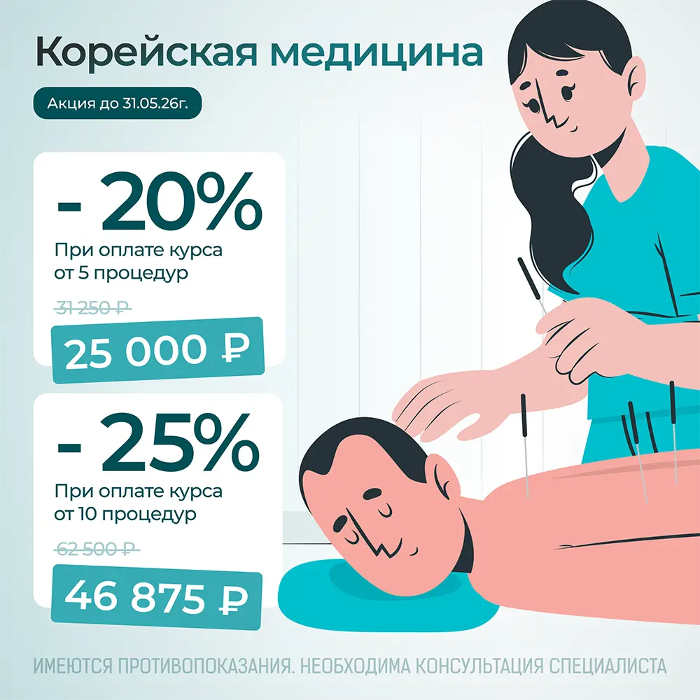 Корейская медицина