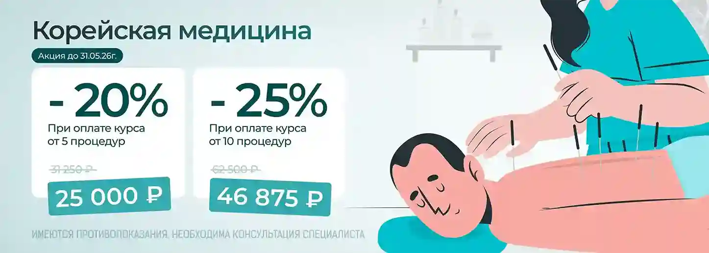 корейская медицина
