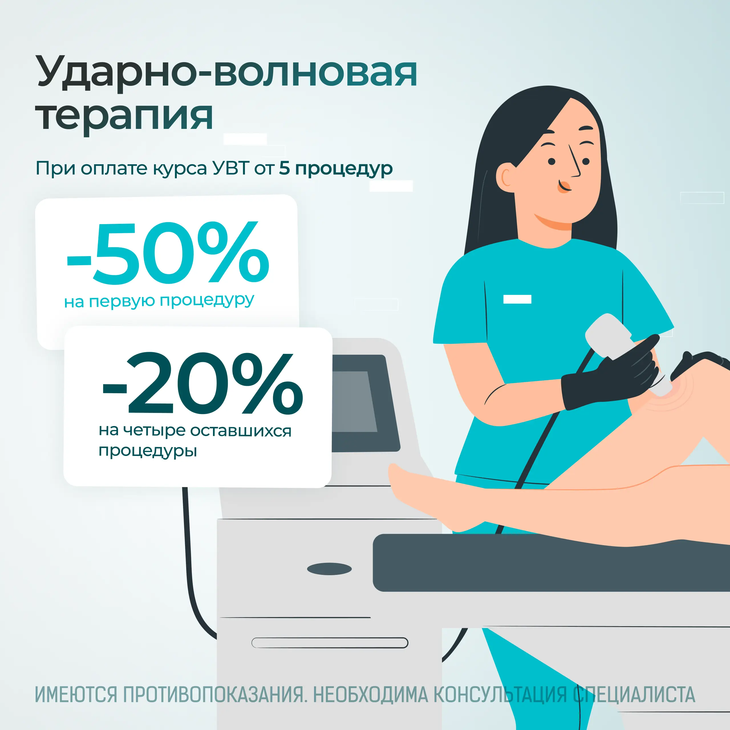 Ударно-волновая терапия