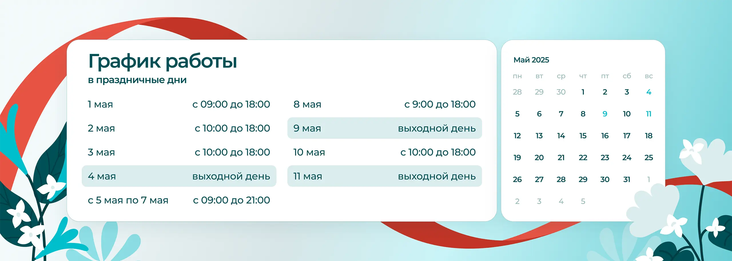 график работы