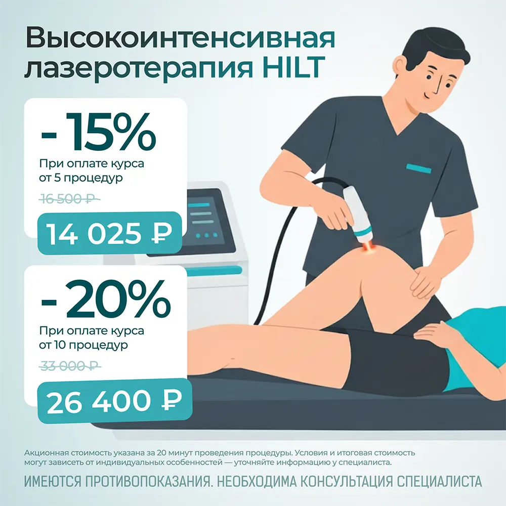 Скидка до 20% на курс HILT