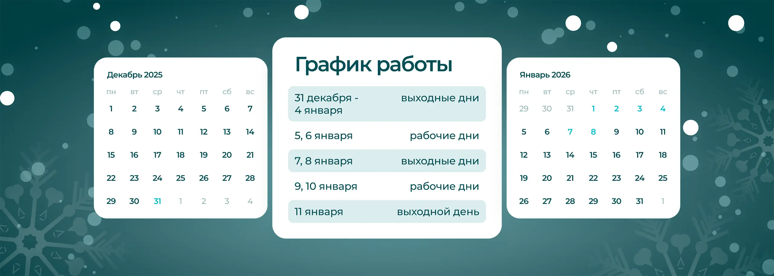 График работы в праздничные дни