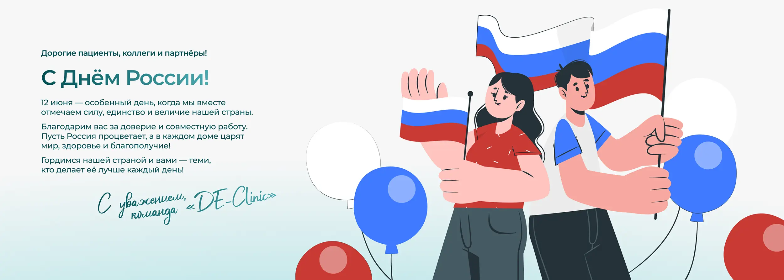 День РФ