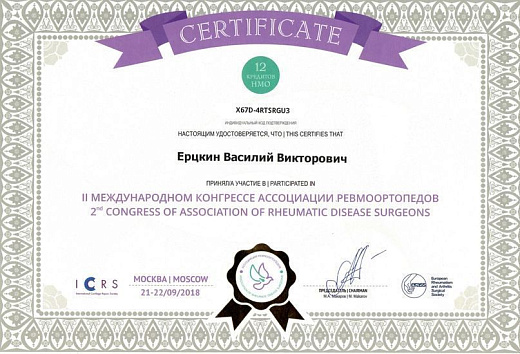 Ерцкин Василий Викторович