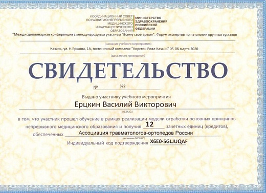 Ерцкин Василий Викторович