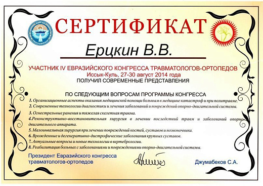Ерцкин Василий Викторович