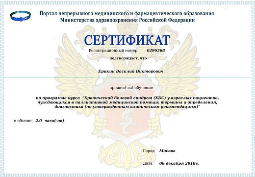 Ерцкин Василий Викторович