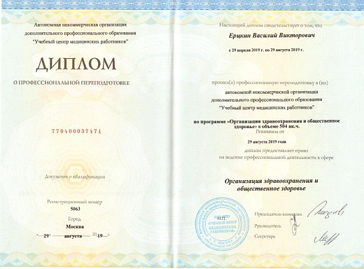 Ерцкин Василий Викторович
