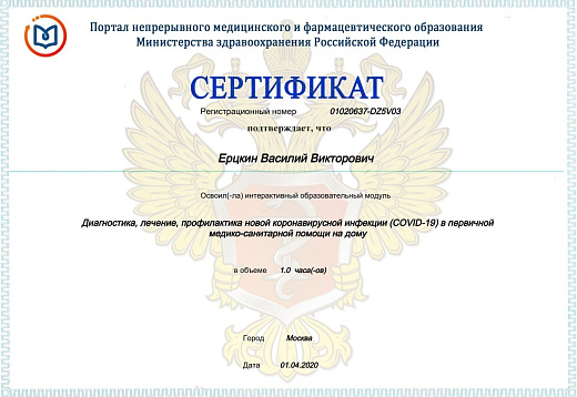 Ерцкин Василий Викторович