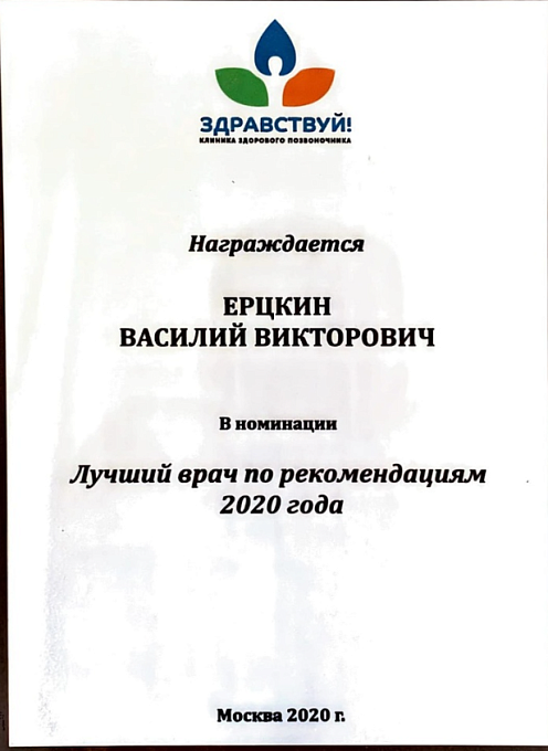 Ерцкин Василий Викторович