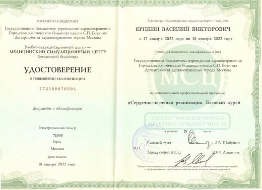 Ерцкин Василий Викторович