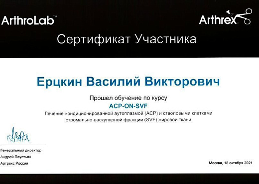 Ерцкин Василий Викторович