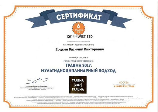 Ерцкин Василий Викторович