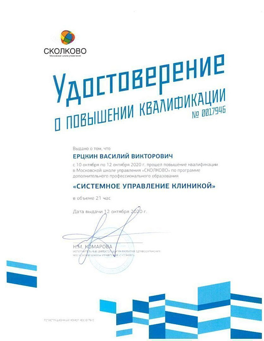 Ерцкин Василий Викторович