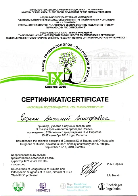Ерцкин Василий Викторович
