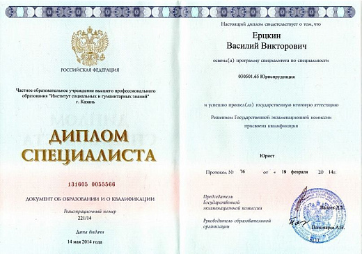 Ерцкин Василий Викторович