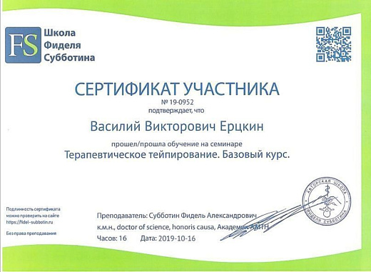 Ерцкин Василий Викторович