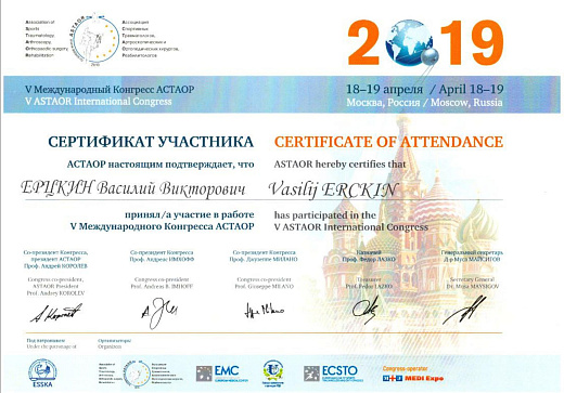Ерцкин Василий Викторович