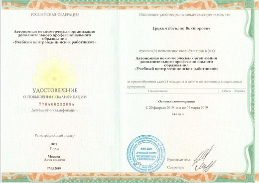 Ерцкин Василий Викторович