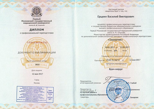 Ерцкин Василий Викторович