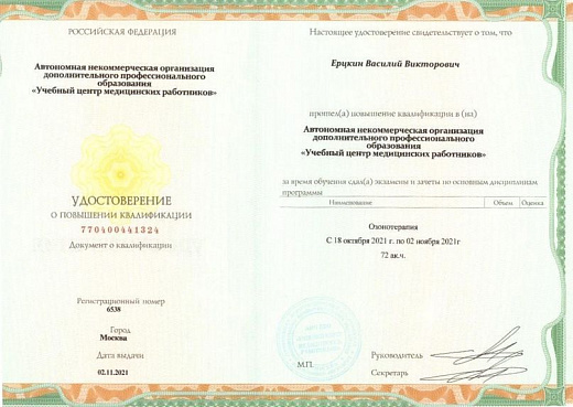 Ерцкин Василий Викторович