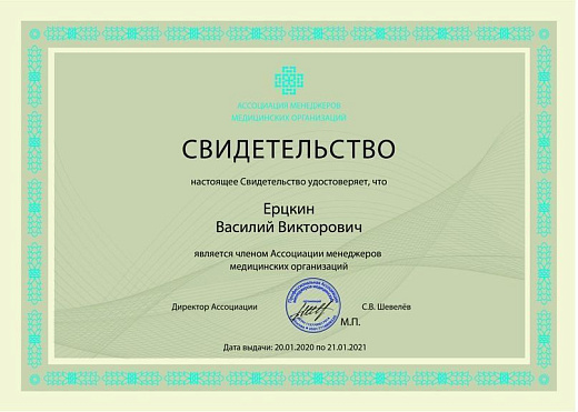 Ерцкин Василий Викторович
