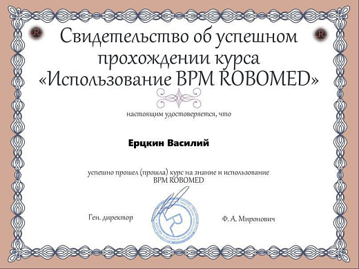 Ерцкин Василий Викторович