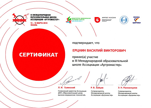 Ерцкин Василий Викторович