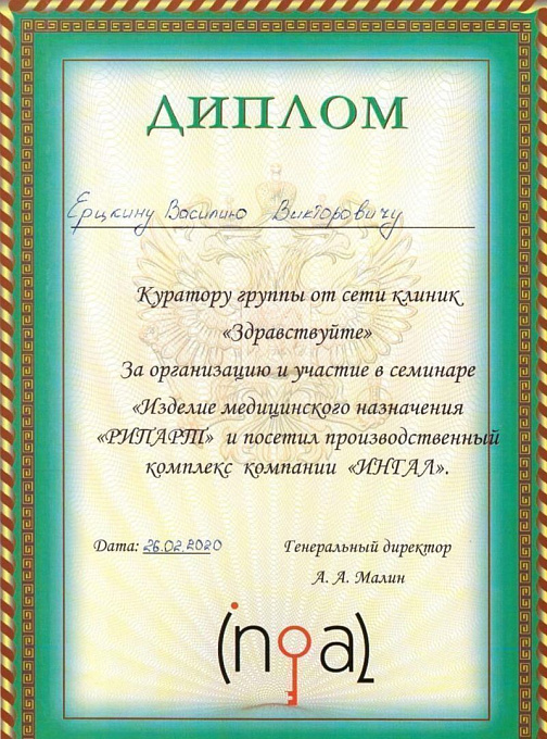 Ерцкин Василий Викторович