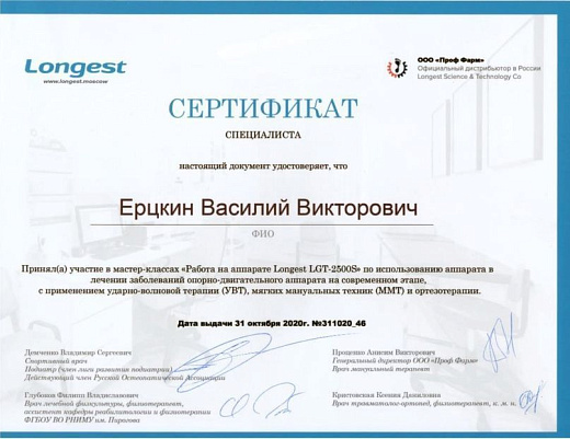 Ерцкин Василий Викторович