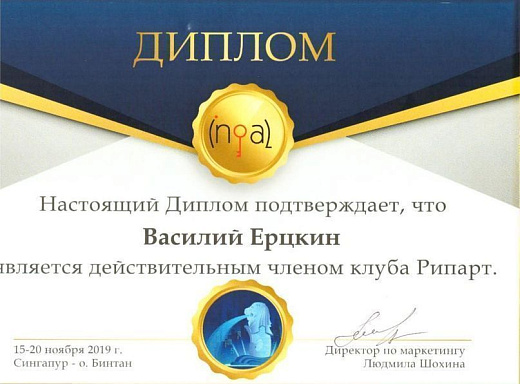 Ерцкин Василий Викторович