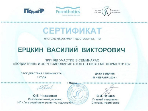 Ерцкин Василий Викторович
