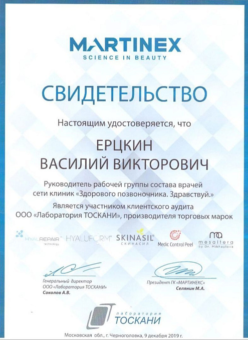 Ерцкин Василий Викторович
