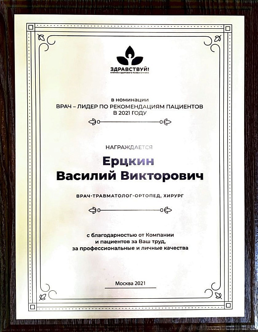 Ерцкин Василий Викторович