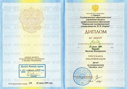 Ерцкин Василий Викторович