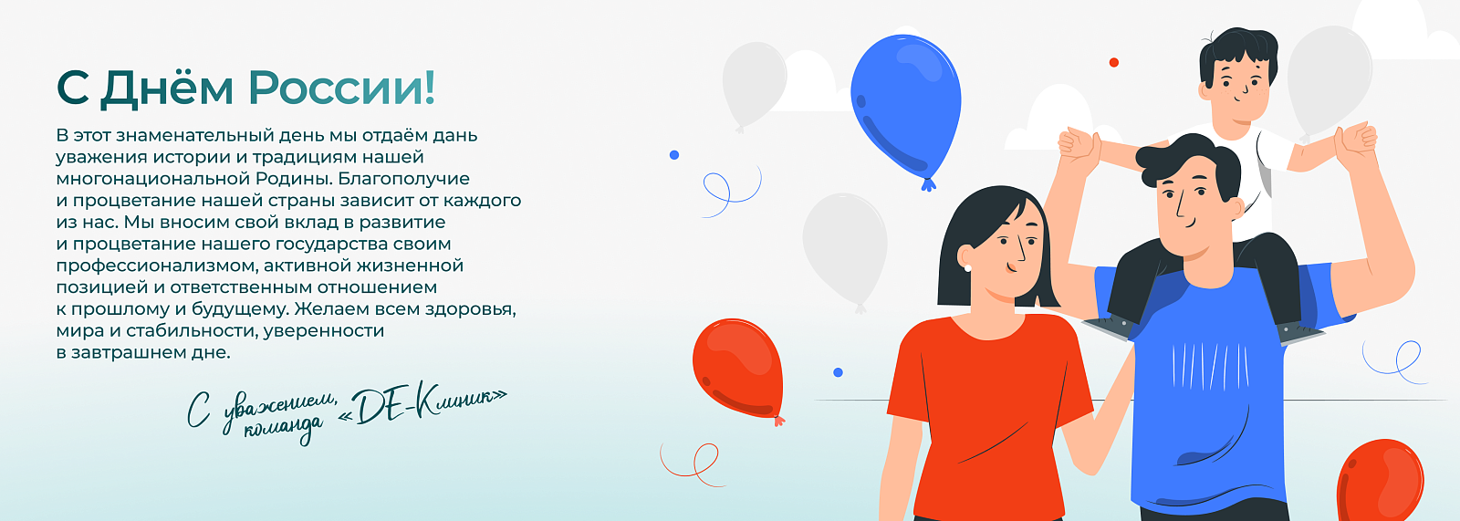 День России