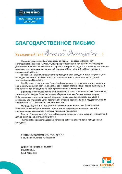 Ерцкин Василий Викторович