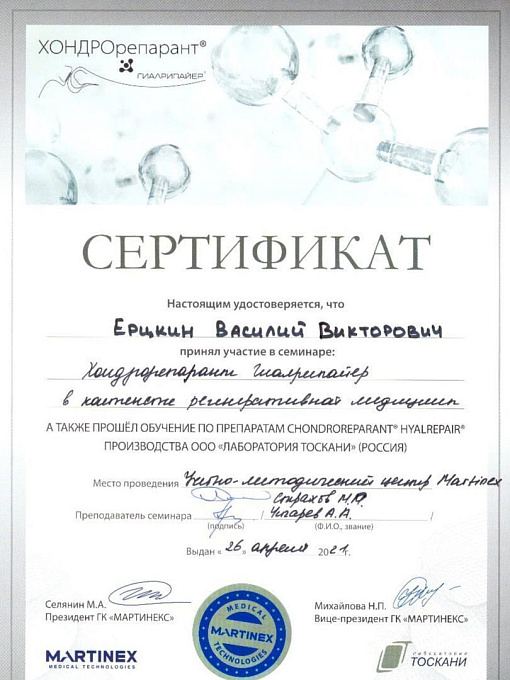 Ерцкин Василий Викторович