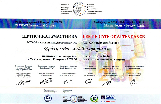 Ерцкин Василий Викторович
