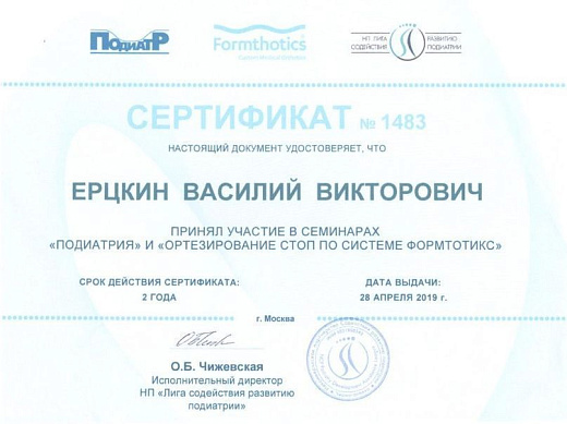 Ерцкин Василий Викторович