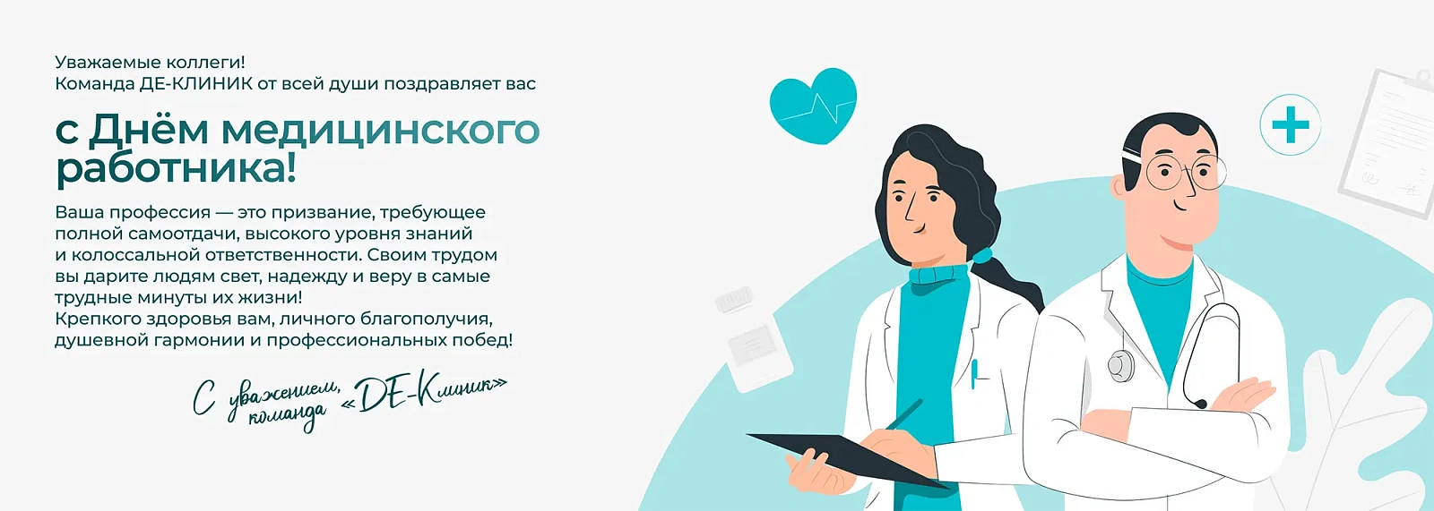 День медицинского работника